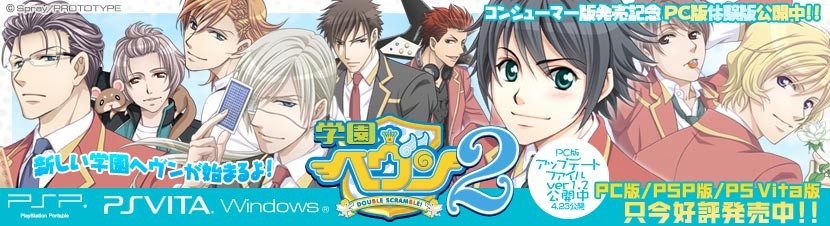 学園ヘヴン2 ~DOUBLE SCRAMBLE!~