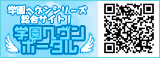 学園ヘヴンポータル
