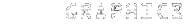 �O���t�B�b�N�X
